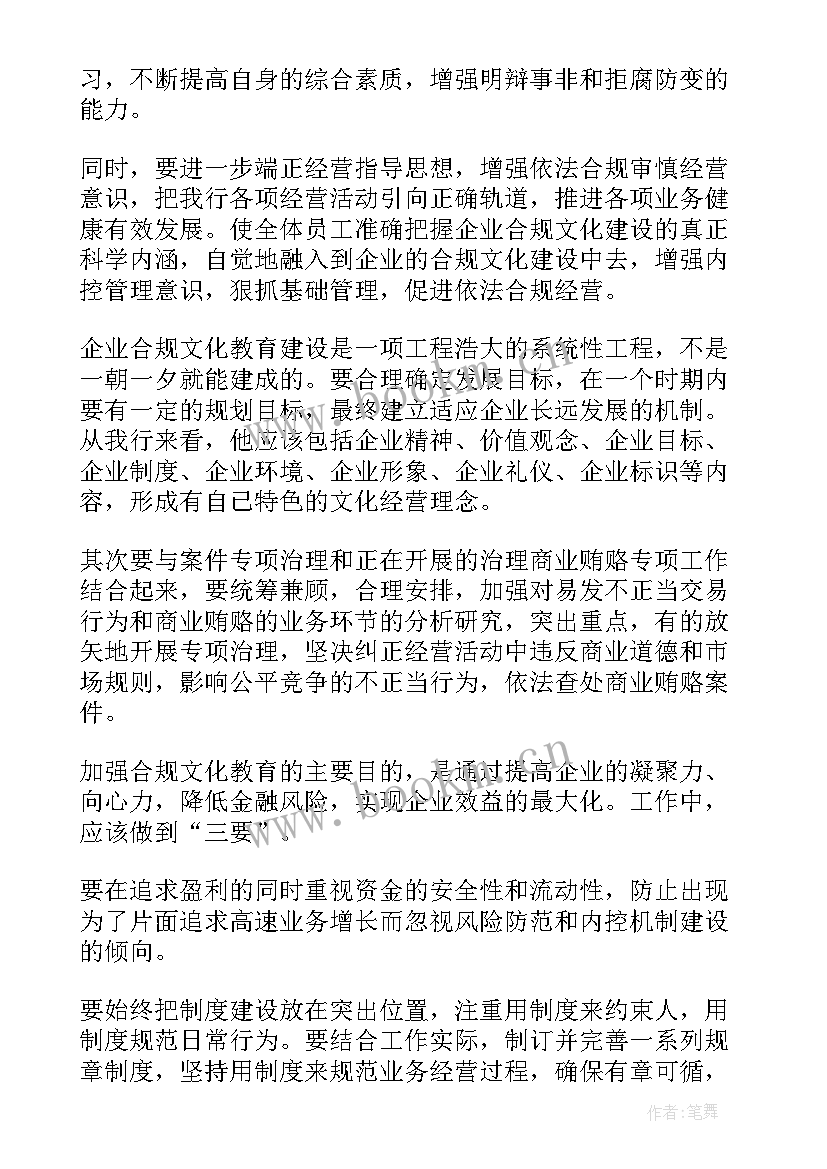 银行合规内控年工作总结汇报 银行内控管理工作总结(大全10篇)