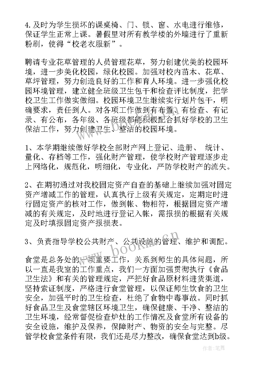 2023年学校总务工作的年度总结 学校总务工作总结(汇总5篇)