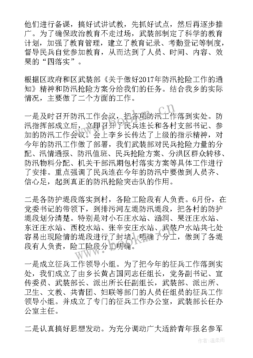 2023年电信武装工作总结 乡武装部工作总结(汇总10篇)