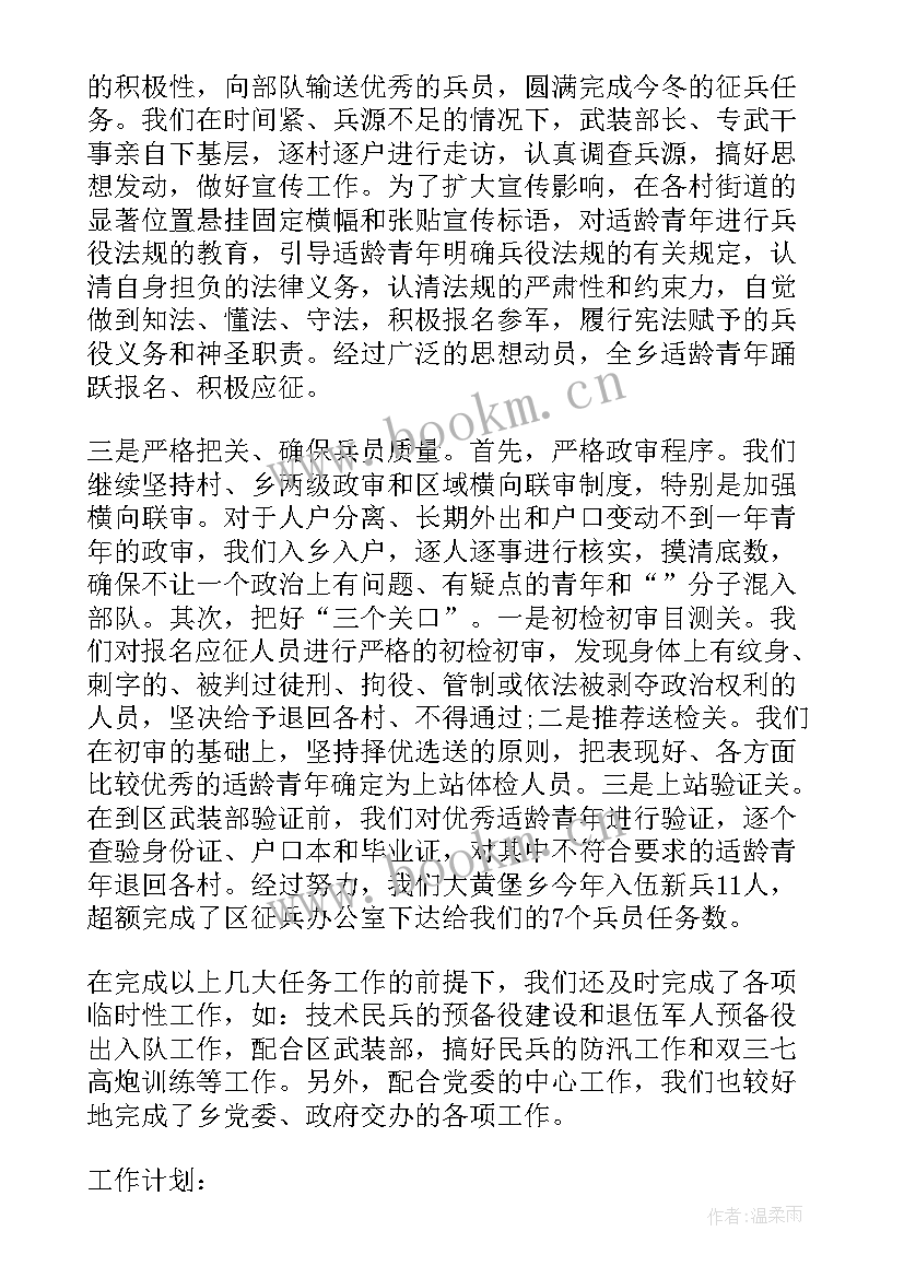 2023年电信武装工作总结 乡武装部工作总结(汇总10篇)