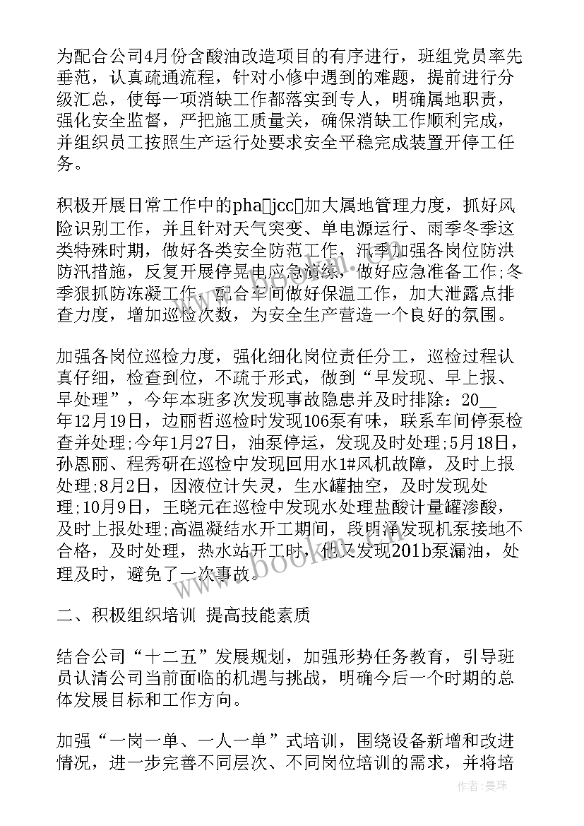 中石化县公司年终工作总结 年终工作总结班组长年终工作总结(通用5篇)