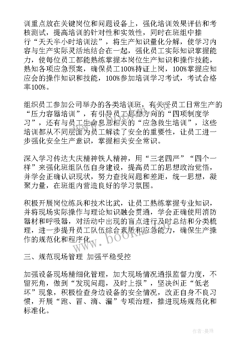 中石化县公司年终工作总结 年终工作总结班组长年终工作总结(通用5篇)