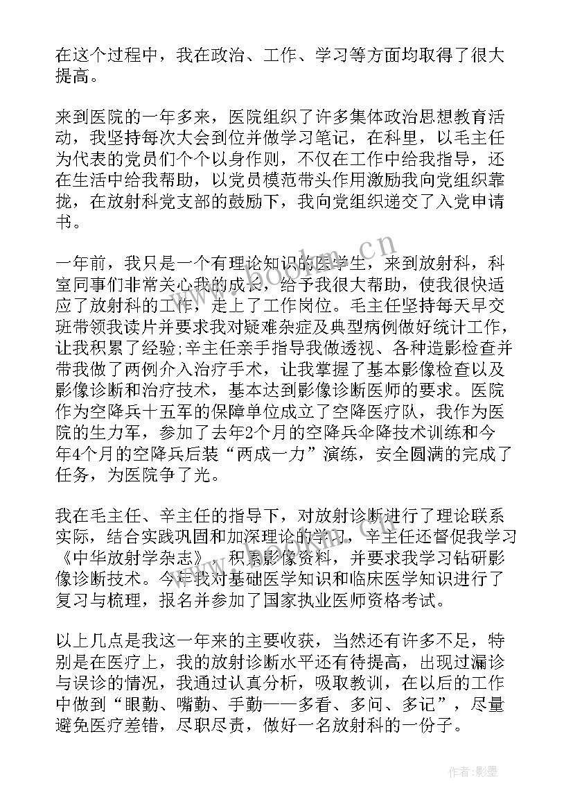 最新放射科任职期间工作总结 放射科工作总结(大全10篇)