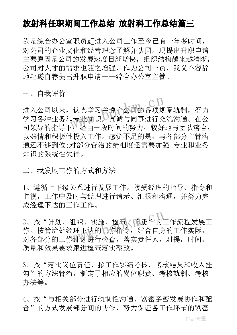 最新放射科任职期间工作总结 放射科工作总结(大全10篇)