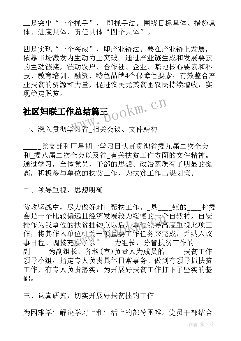 2023年社区妇联工作总结(实用10篇)