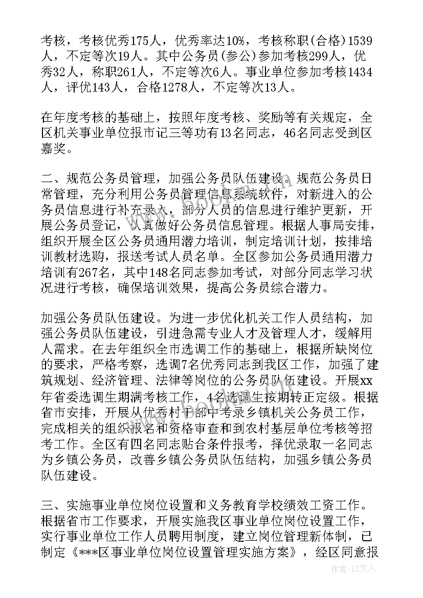 最新主管工作总结 单位工作总结单位工作总结(优质9篇)