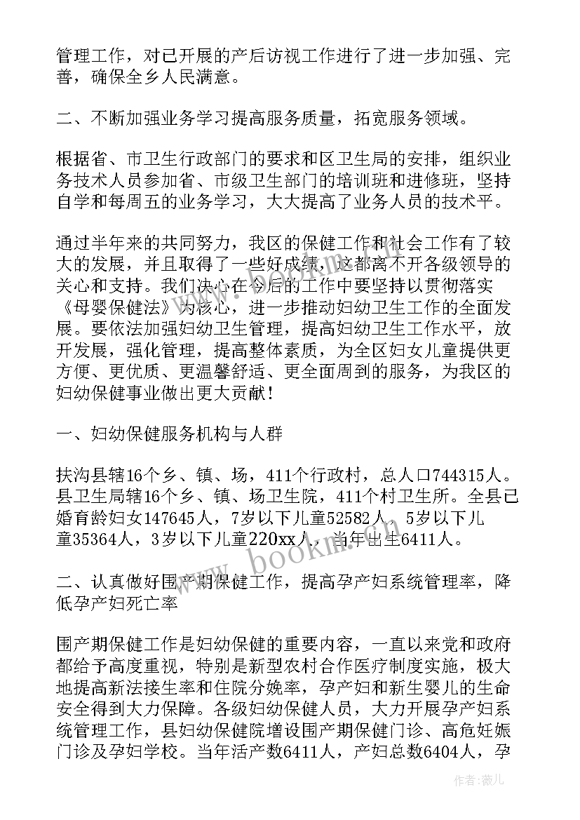 2023年基层妇幼个人工作总结(大全5篇)