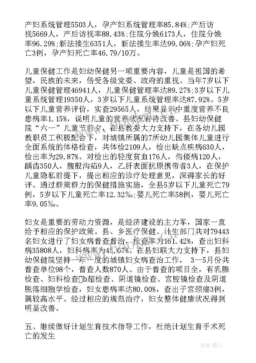 2023年基层妇幼个人工作总结(大全5篇)