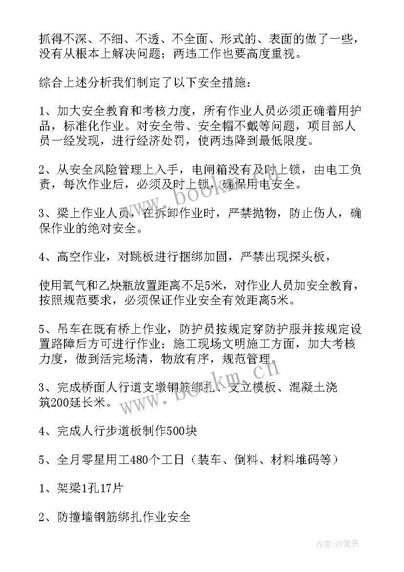 2023年体育工作总结 安全工作总结(优秀10篇)