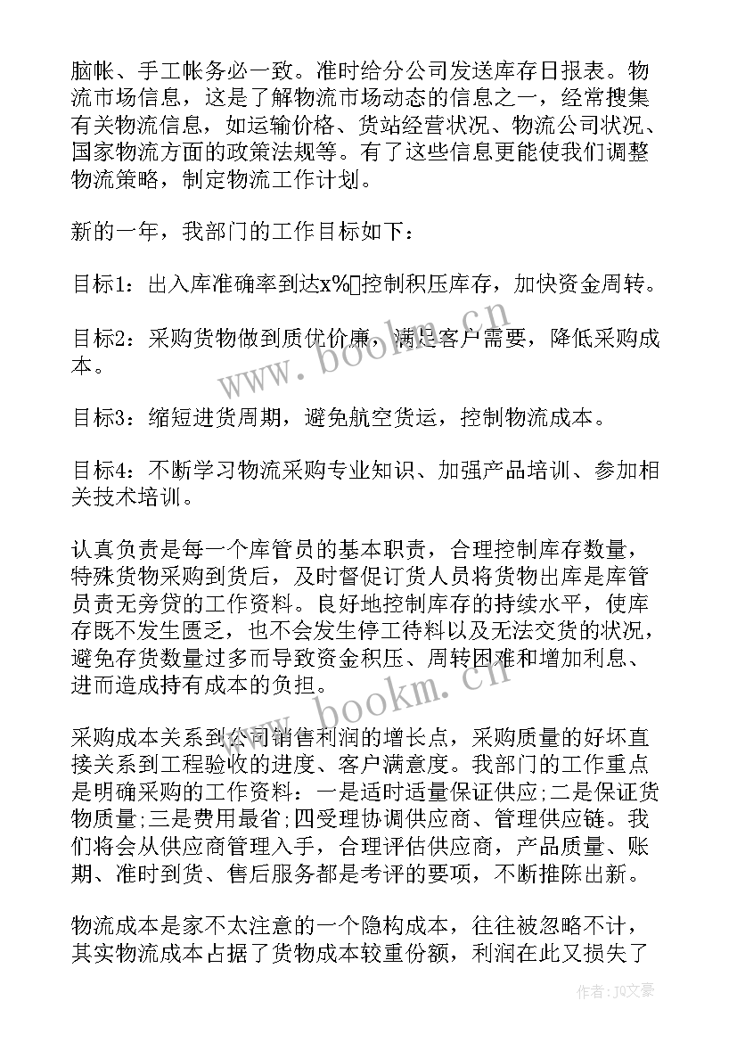 最新物流公司安全工作总结 物流公司工作总结(实用7篇)