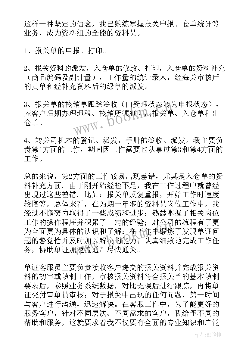 最新物流公司转正工作总结(模板8篇)