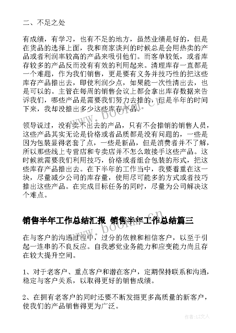 2023年销售半年工作总结汇报 销售半年工作总结(精选9篇)