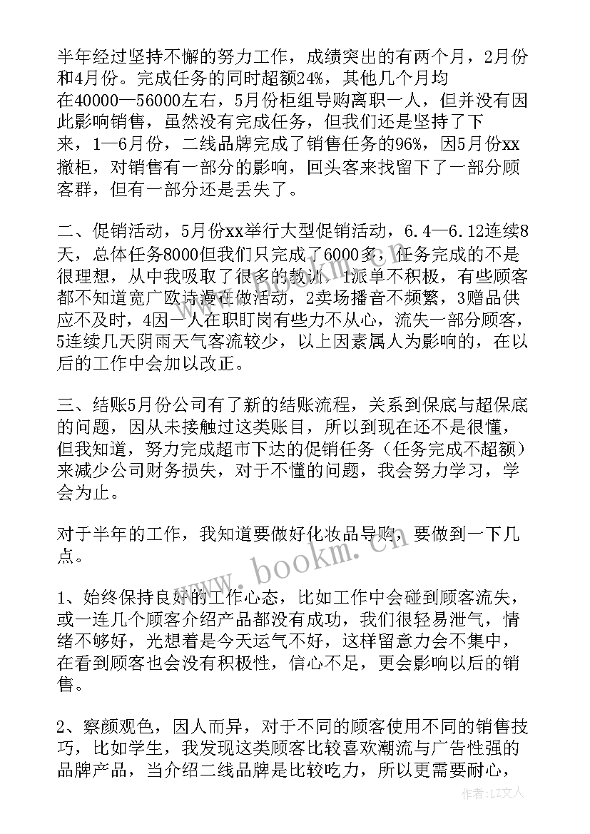 2023年销售半年工作总结汇报 销售半年工作总结(精选9篇)