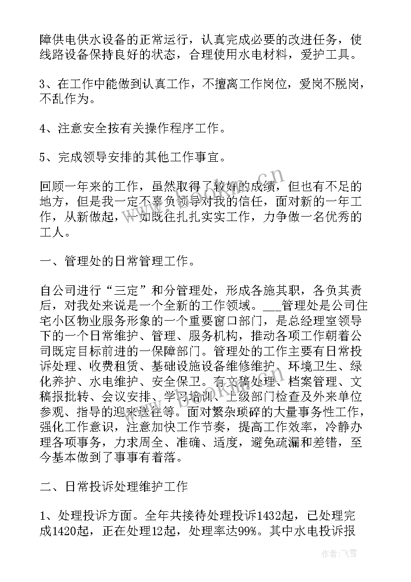 2023年敬老院职工年终工作总结(优秀7篇)