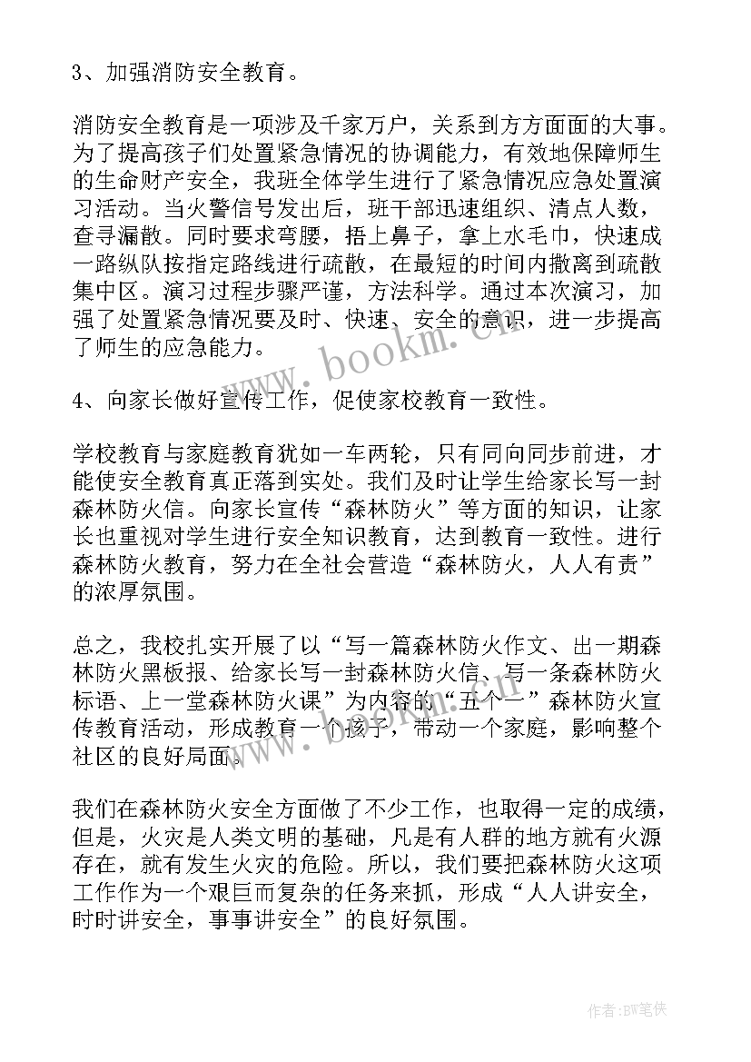 最新村级森林防火工作总结 森林防火工作总结(通用8篇)