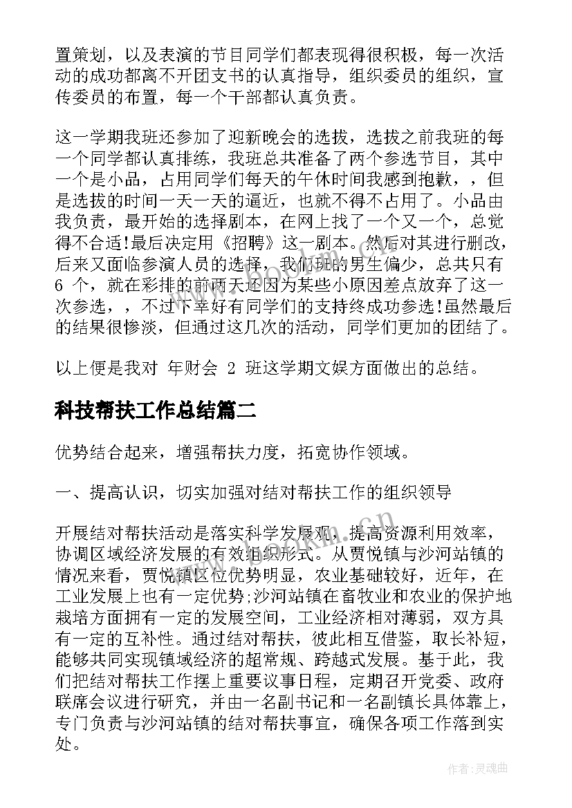 2023年科技帮扶工作总结(实用7篇)