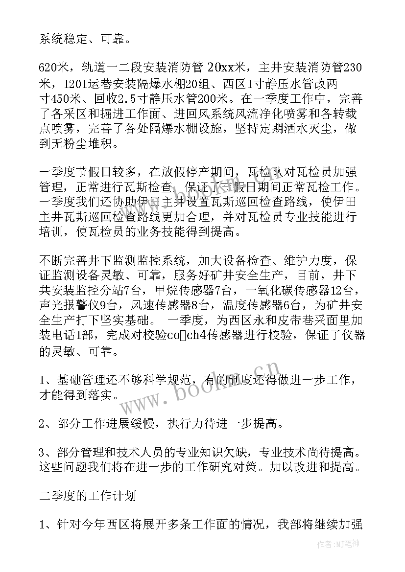 2023年施工单位季度安全履职总结(汇总8篇)