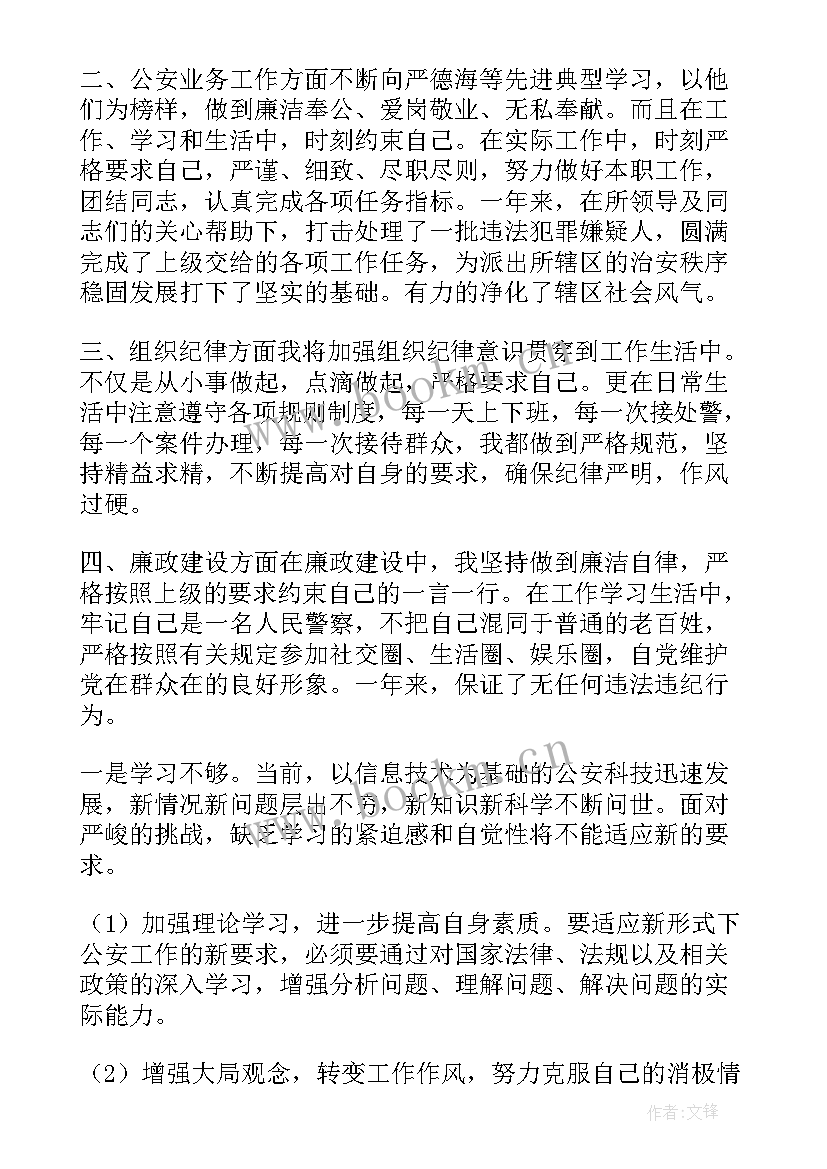 最新驾考民警个人工作总结报告 民警个人工作总结(实用5篇)