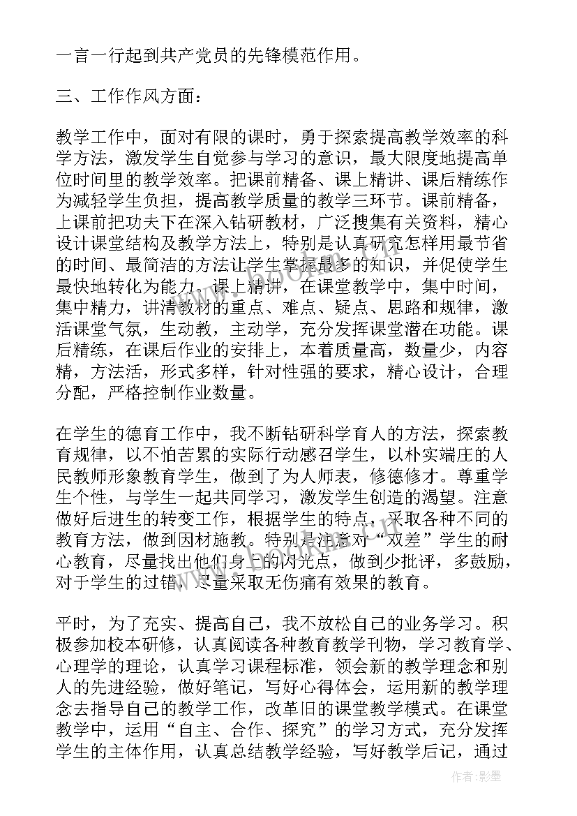 党员教师工作汇报材料 教师党员个人工作总结(优秀9篇)