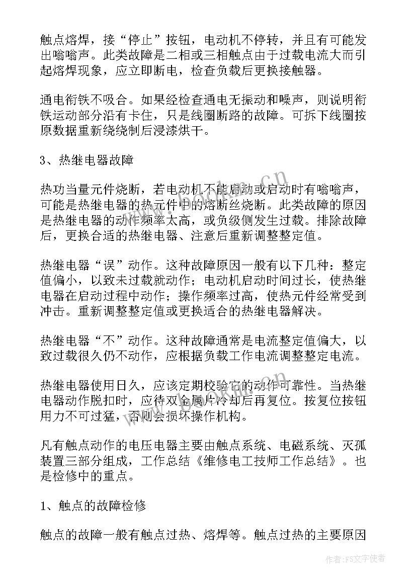 维修电工月度工作总结(精选5篇)