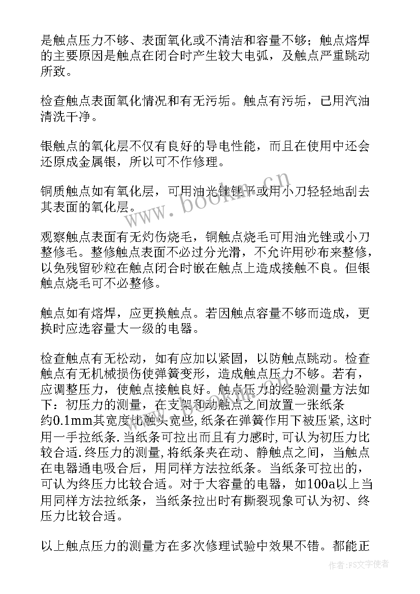 维修电工月度工作总结(精选5篇)