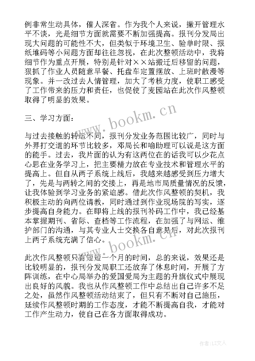 最新工作纪律方面的工作总结 工作纪律方面的总结(优质7篇)