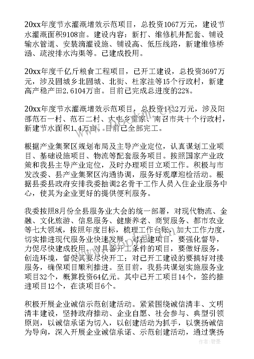 发改委人才引进工作总结汇报 乡镇发改委年度工作总结(实用9篇)