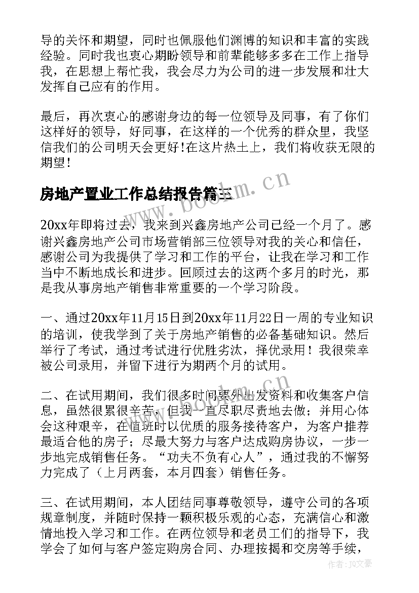 2023年房地产置业工作总结报告(汇总10篇)