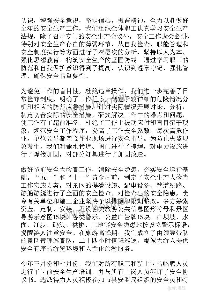 2023年物业安全生产月报 安全生产工作总结(大全6篇)