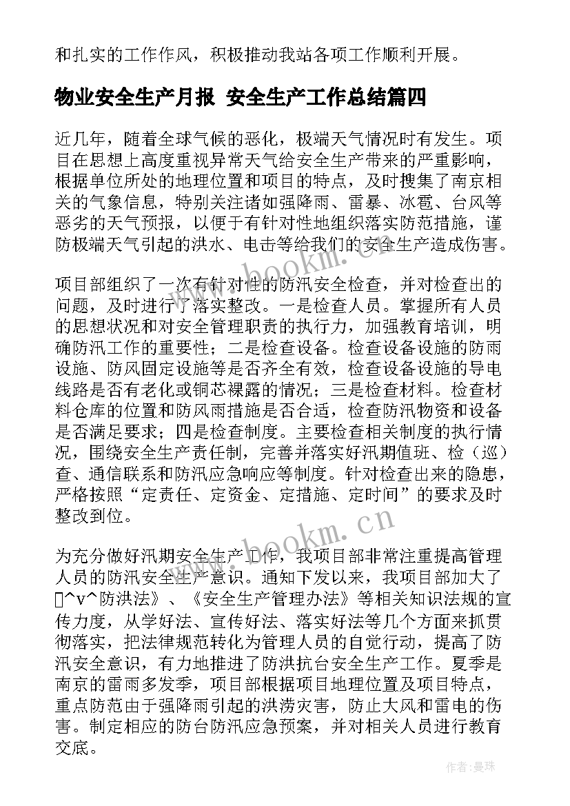 2023年物业安全生产月报 安全生产工作总结(大全6篇)