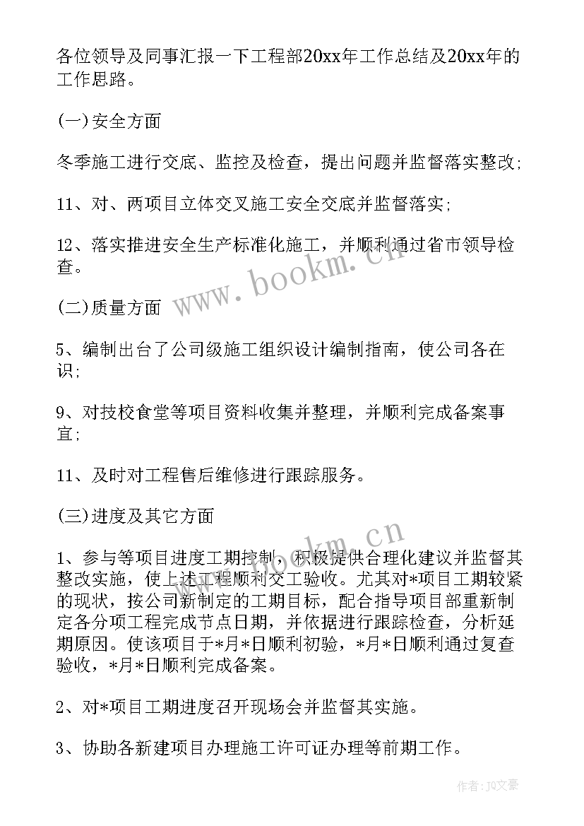 建筑工程项目经理工作总结 工程部经理工作总结(优秀10篇)