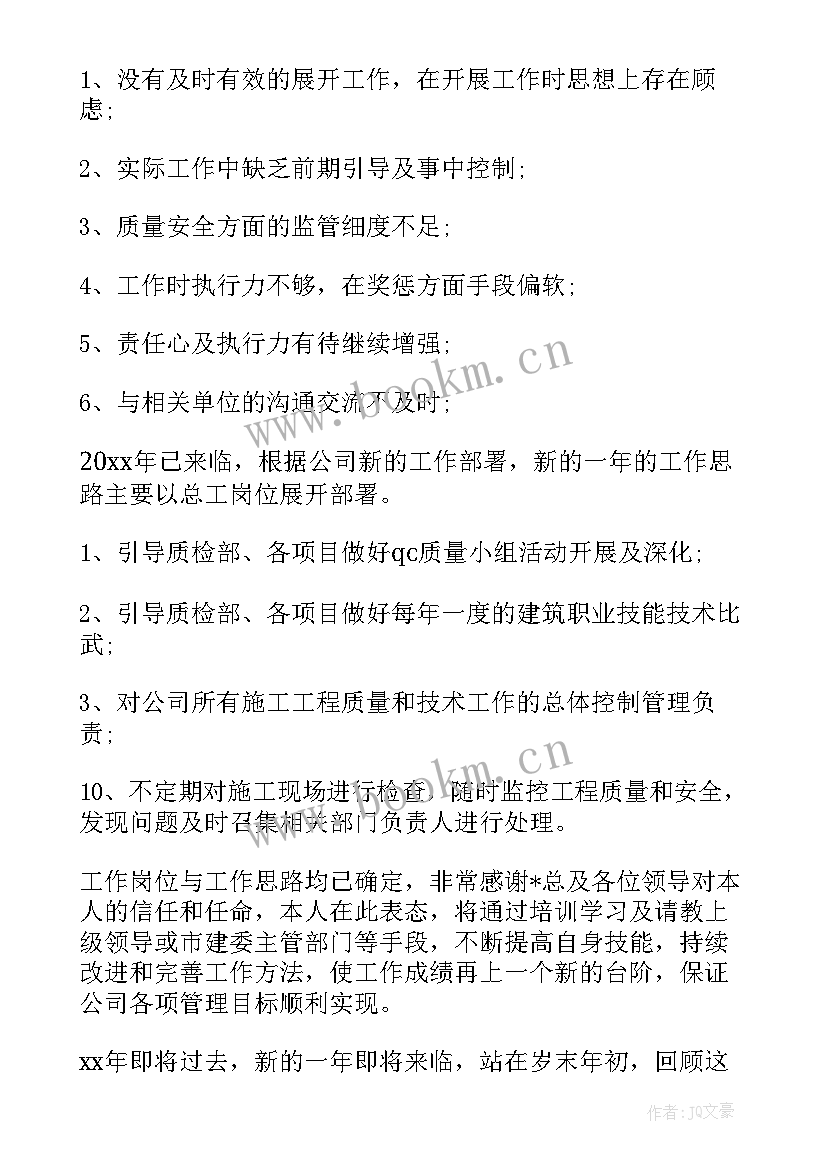 建筑工程项目经理工作总结 工程部经理工作总结(优秀10篇)