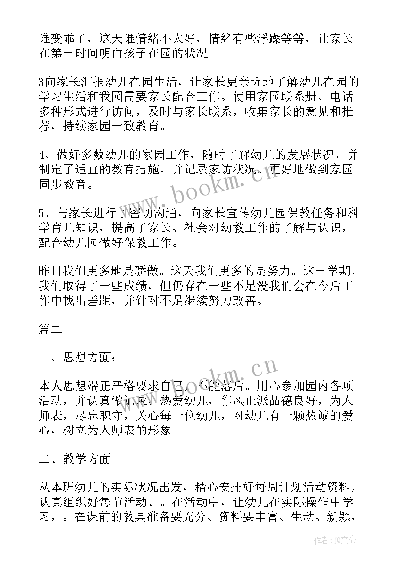 最新幼儿园新入职教师年度总结(大全9篇)