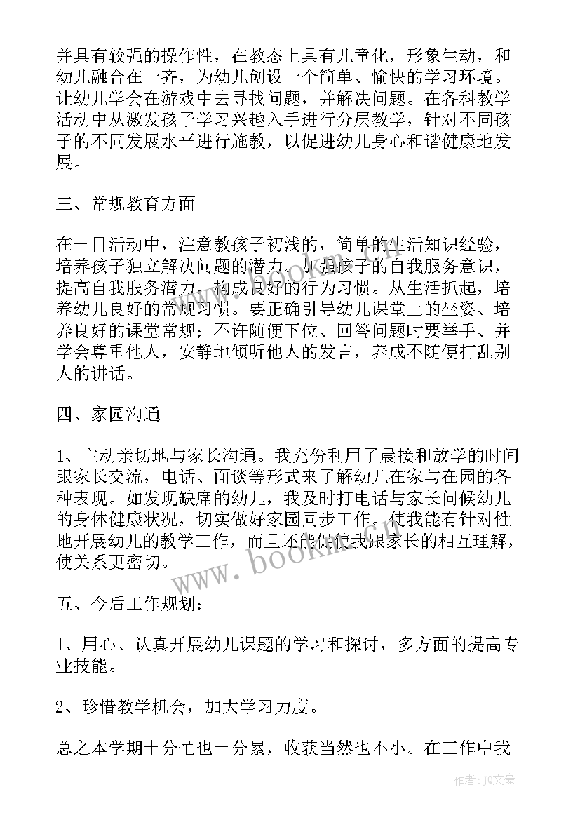 最新幼儿园新入职教师年度总结(大全9篇)