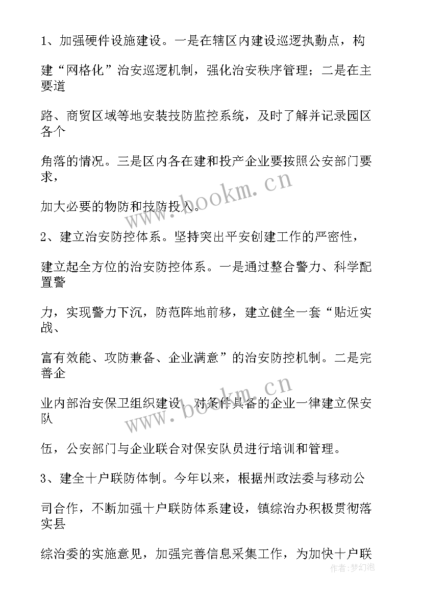 最新开展六项整治整改 整治工作总结(优秀9篇)