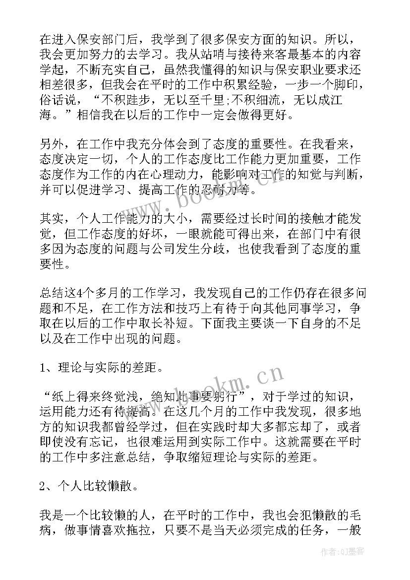 2023年保安个人工作总结(优秀9篇)