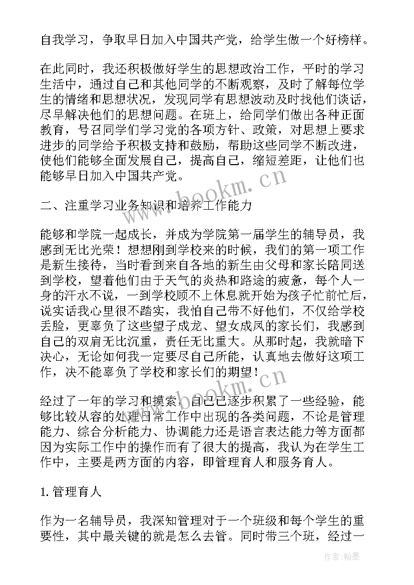 2023年作业辅导老师的工作总结(模板6篇)