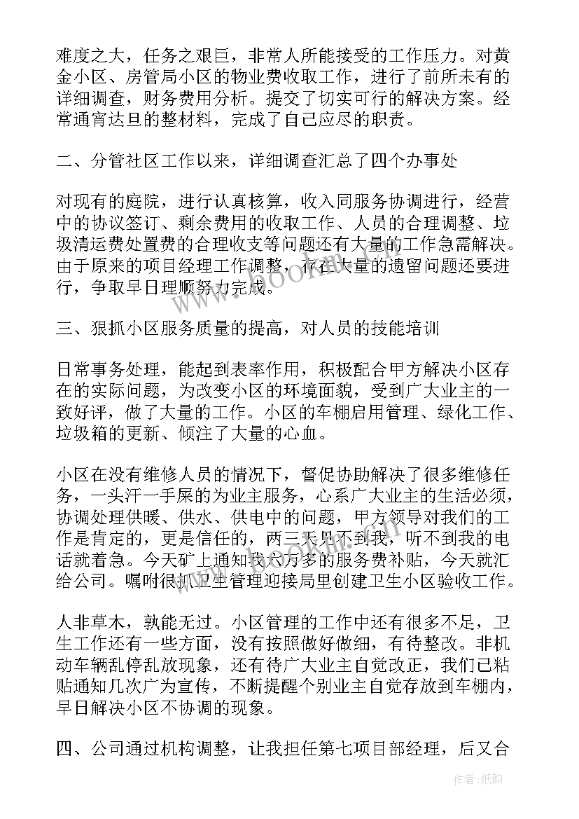 2023年疫情防控公司工作总结 公司年度工作总结(优质6篇)