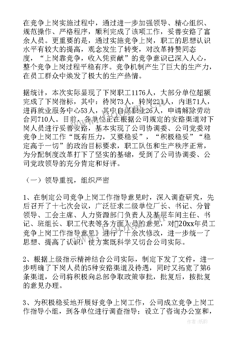 2023年疫情防控公司工作总结 公司年度工作总结(优质6篇)