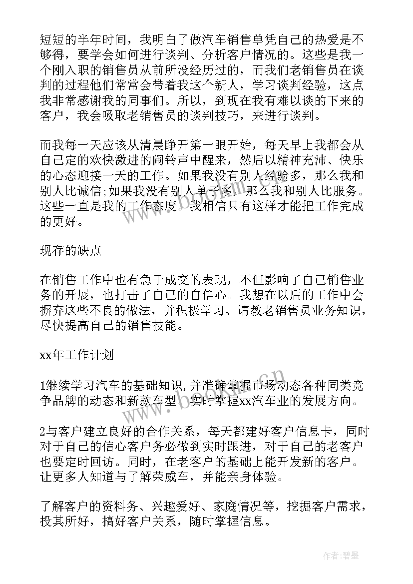 2023年线上销售顾问工作总结报告 销售顾问工作总结(实用8篇)