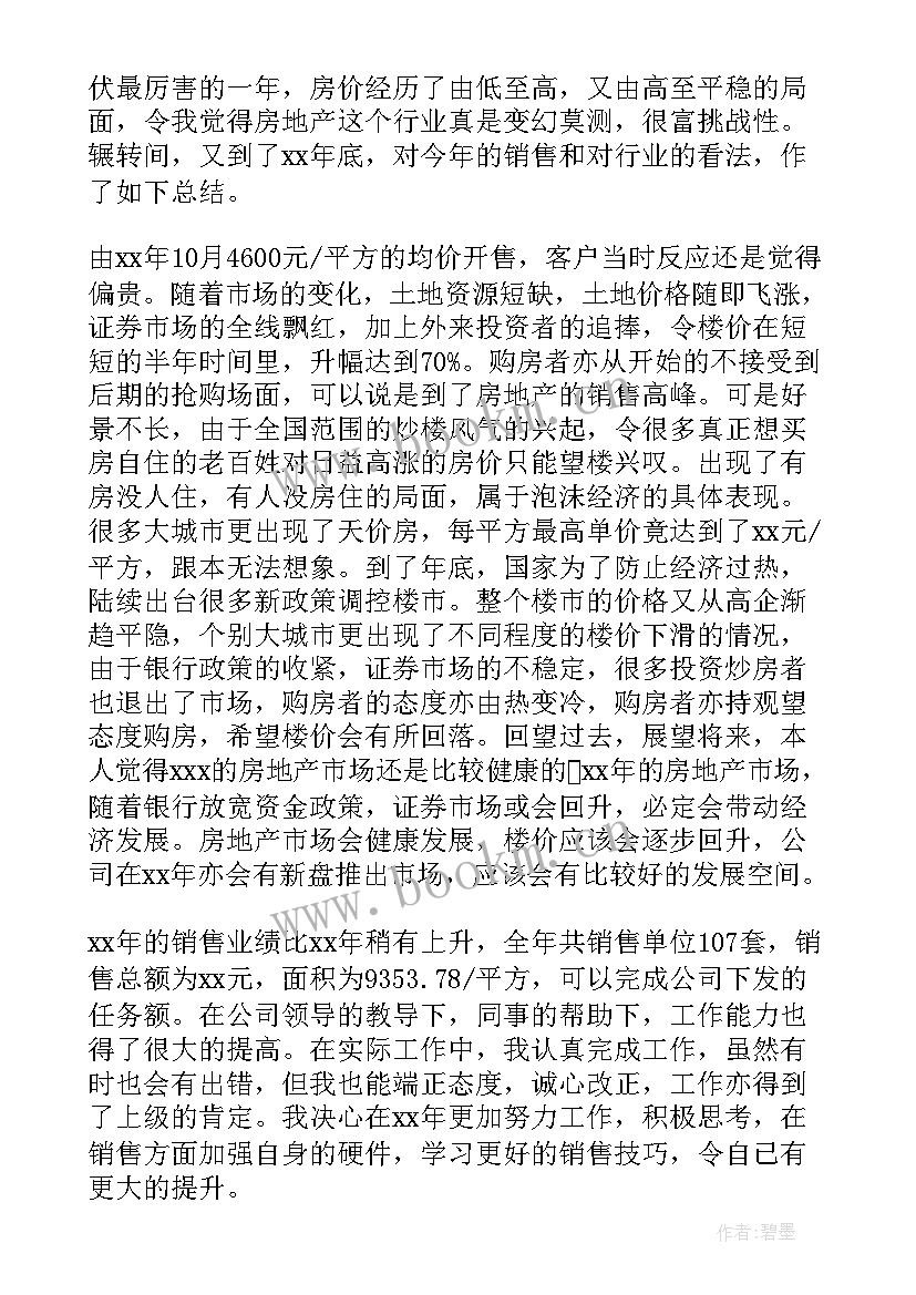 2023年线上销售顾问工作总结报告 销售顾问工作总结(实用8篇)