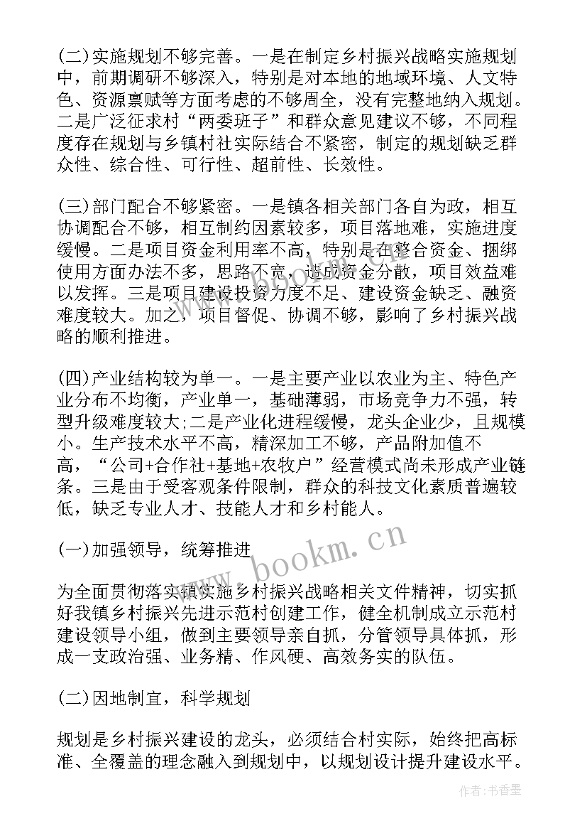 最新狠抓落实工作总结 落实乡村振兴工作总结(优质8篇)