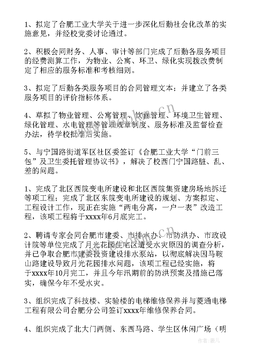 后勤保障驾驶员工作总结汇报 后勤保障组工作总结(汇总9篇)