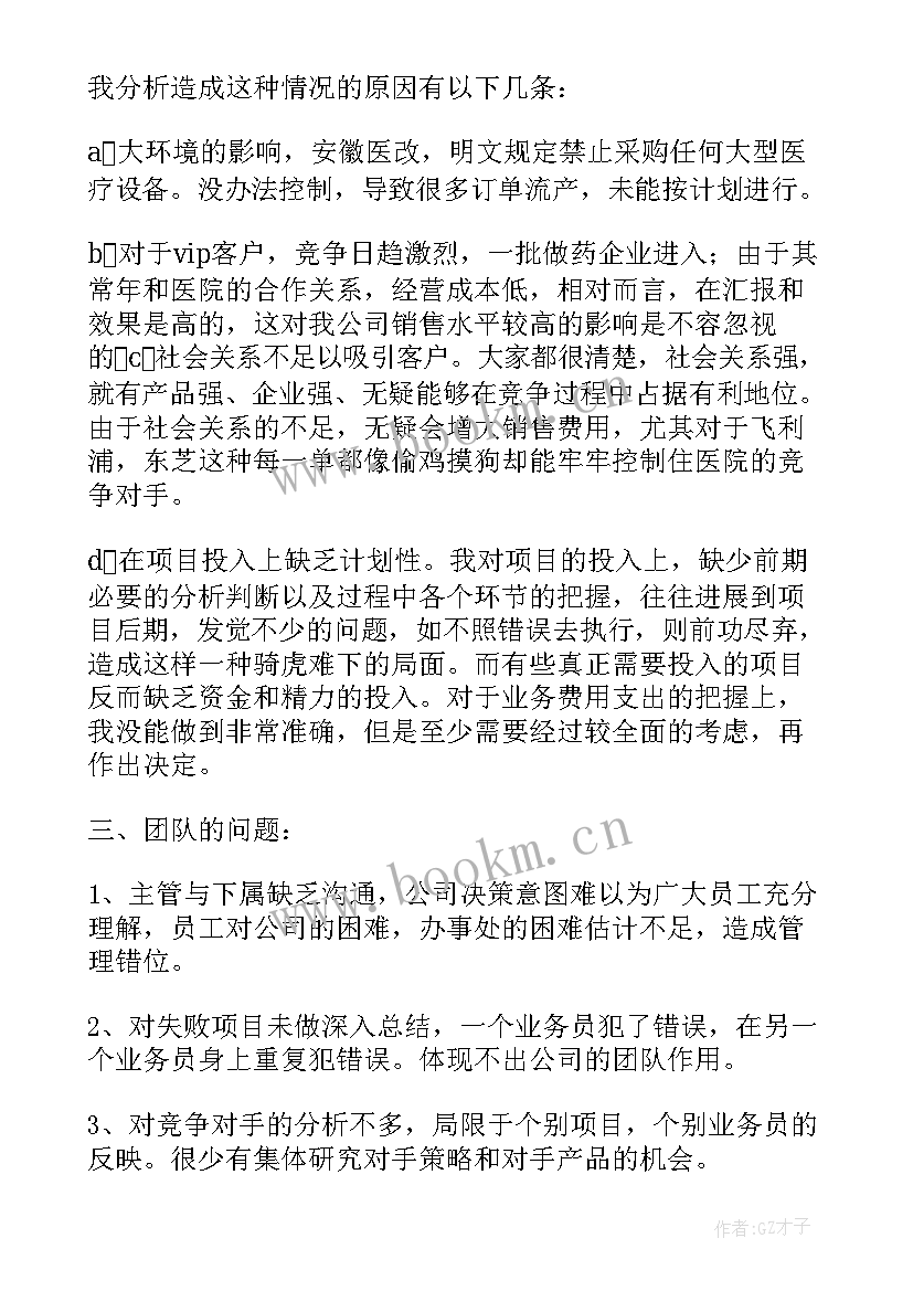 器械科上半年工作总结 医疗器械工作总结(模板9篇)