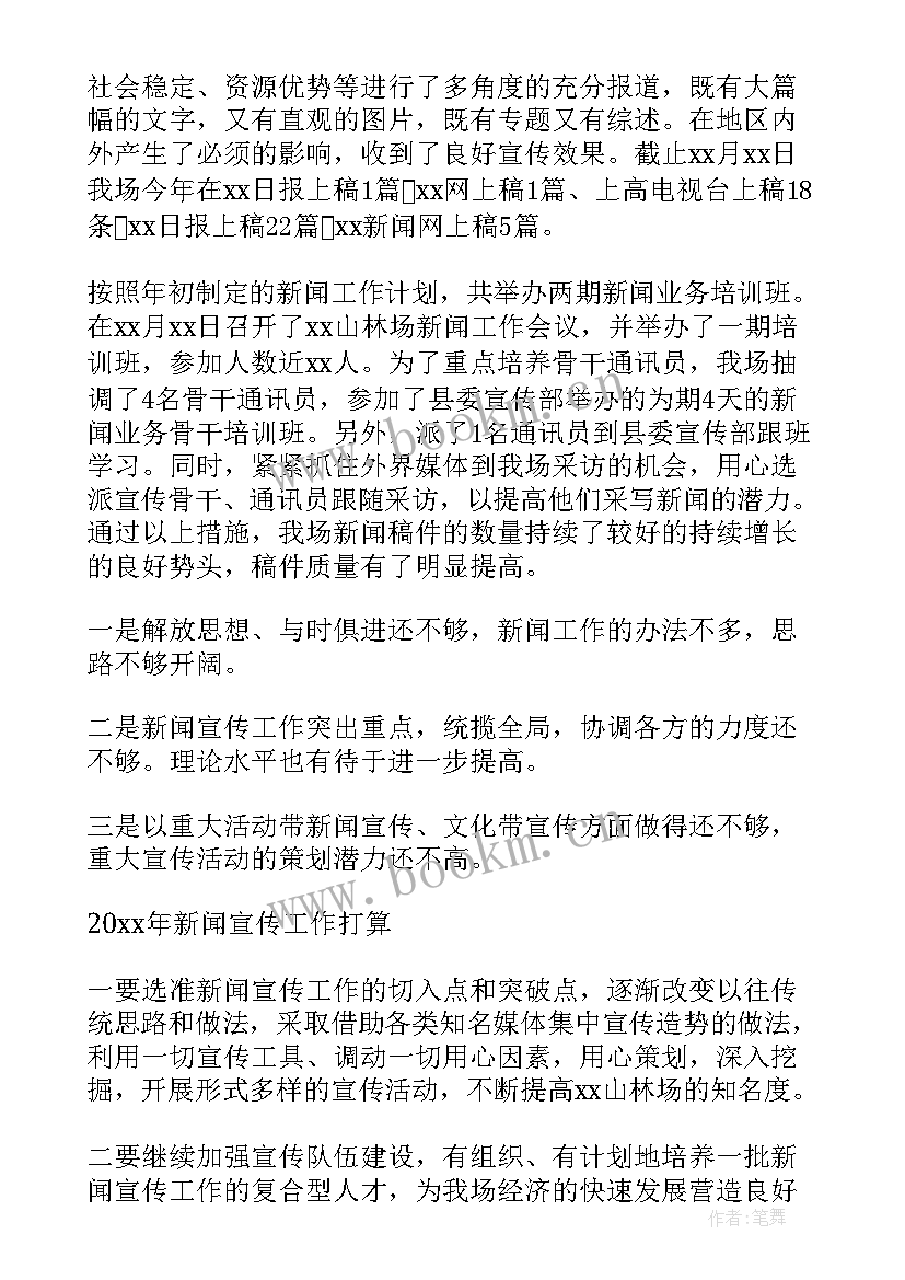 最新就业局宣传 教育宣传工作总结报告(优质5篇)