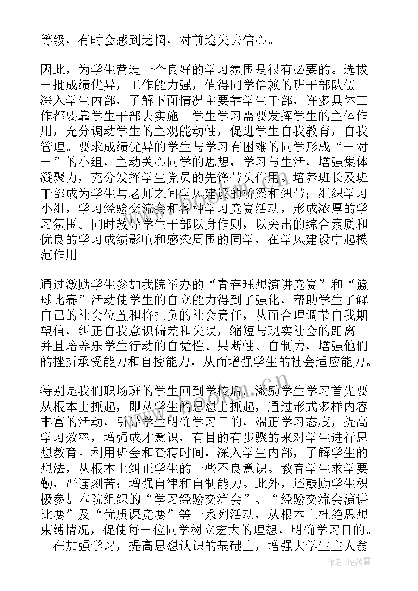 最新高三生活老师工作总结 老师的工作总结(通用7篇)