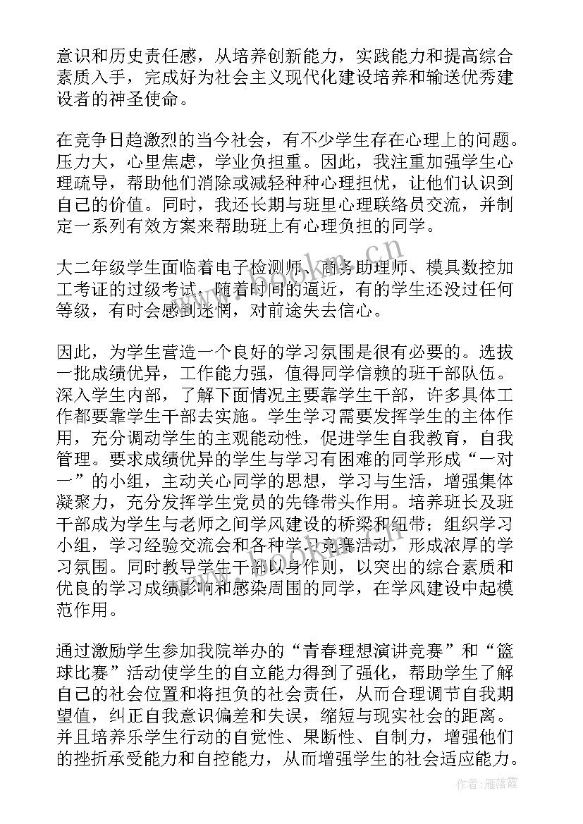 最新高三生活老师工作总结 老师的工作总结(通用7篇)