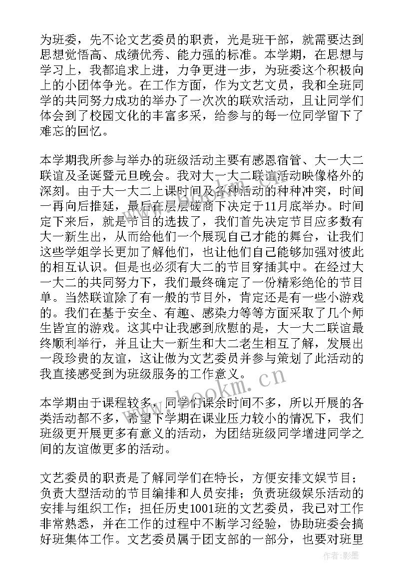 文艺委员工作报告 文艺委员工作总结(模板7篇)