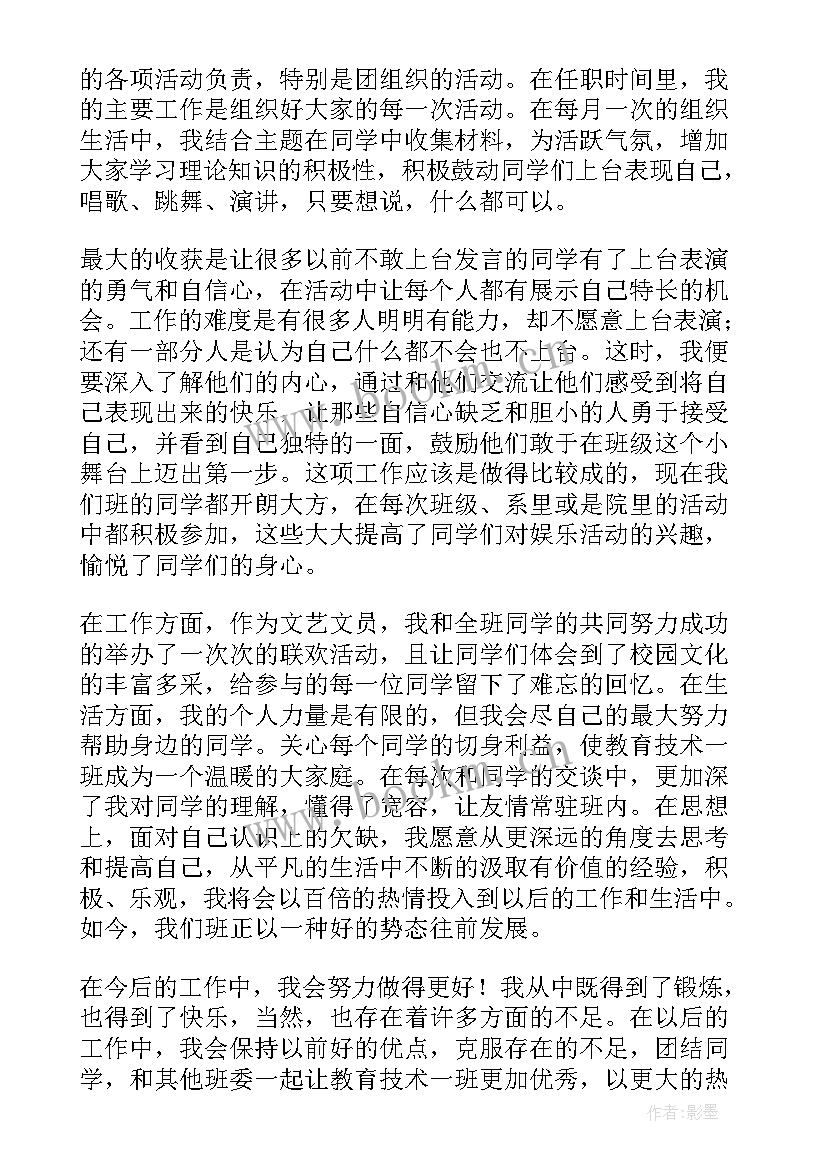 文艺委员工作报告 文艺委员工作总结(模板7篇)