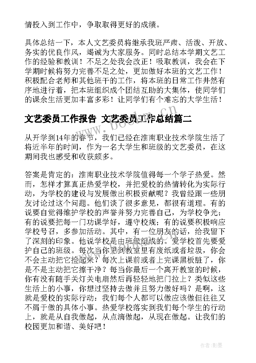 文艺委员工作报告 文艺委员工作总结(模板7篇)